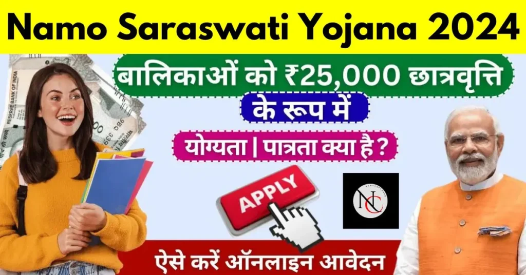 Namo Saraswati Yojana 2024