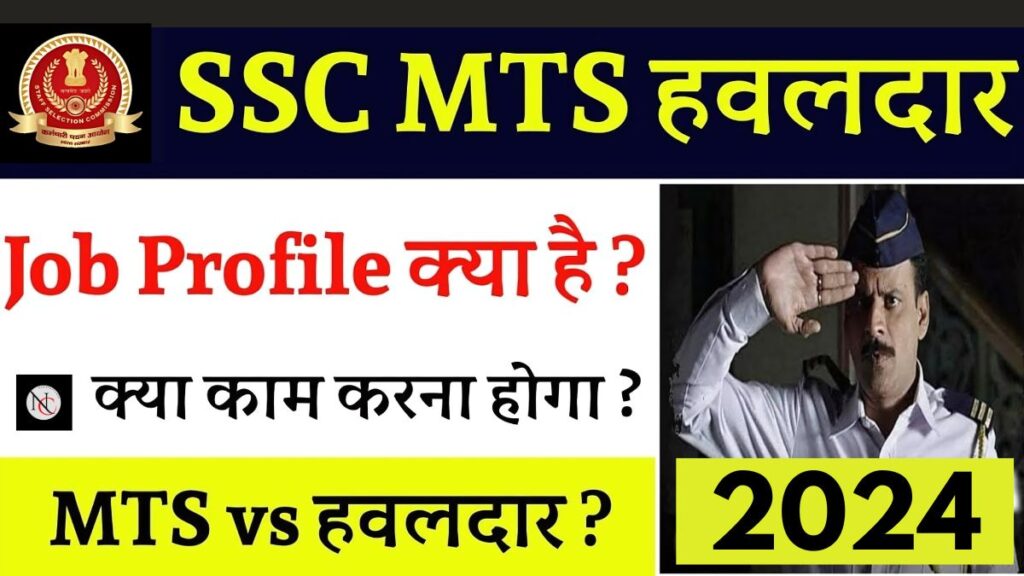 What is the salary of SSC MTS in 2024?