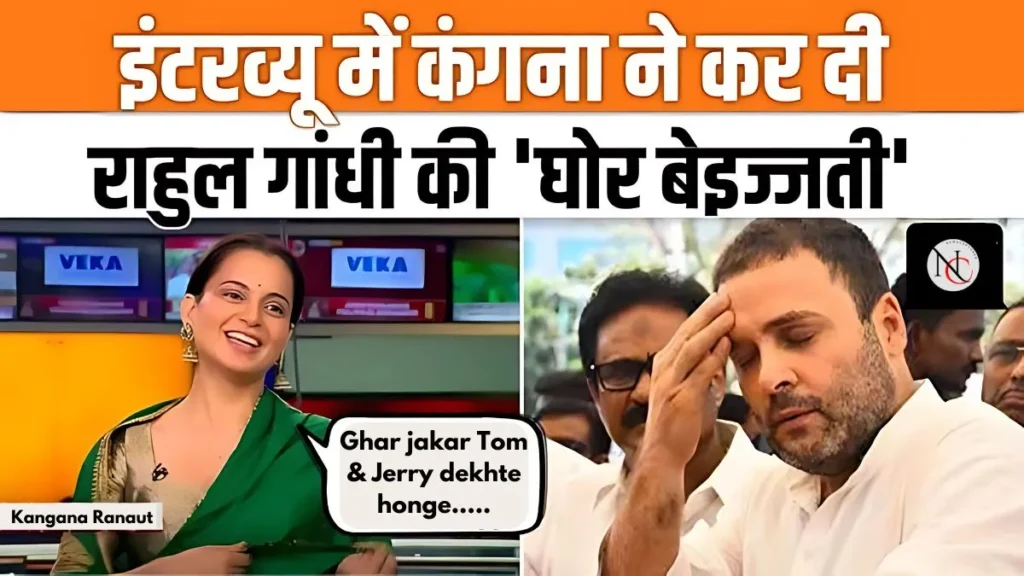 Kangana Ranaut statement on Rahul Gandhi