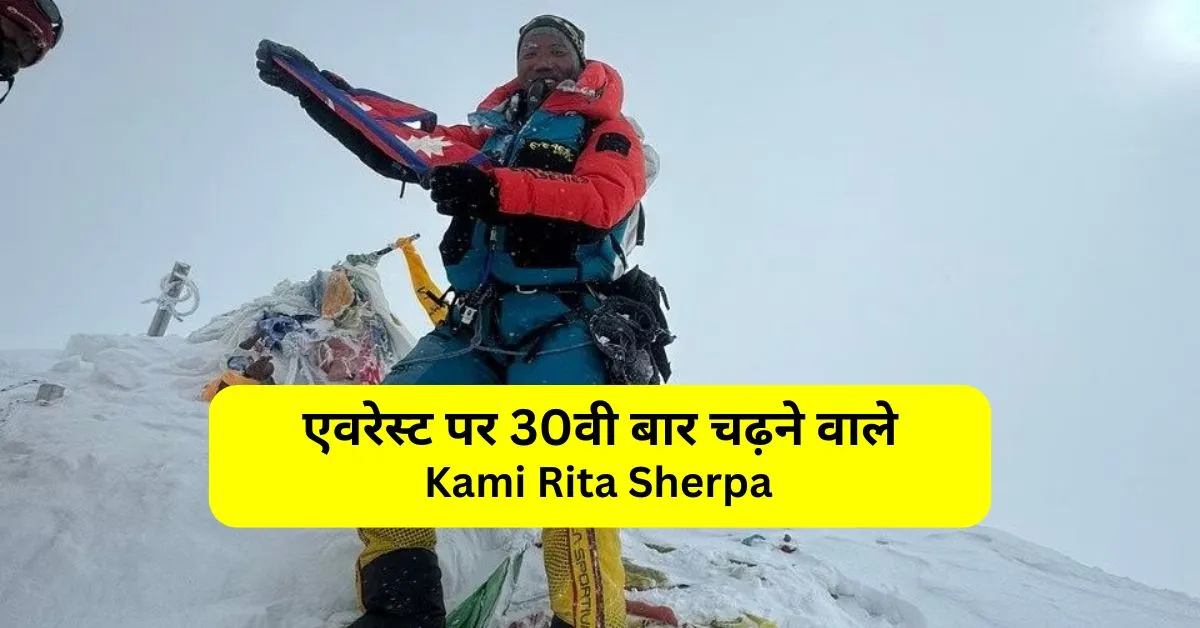 Kami Rita Sherpa