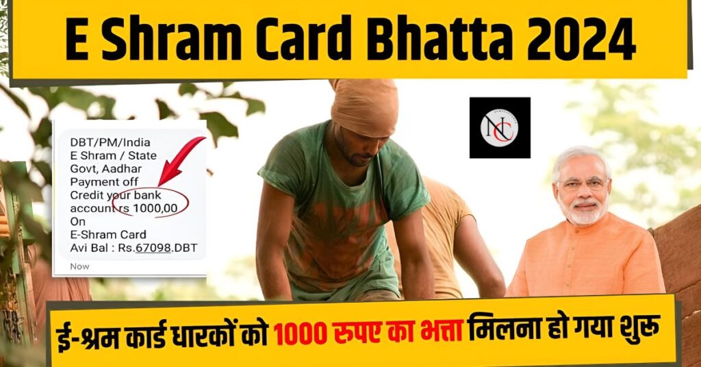 E Shram Card Bhatta Yojana 2024