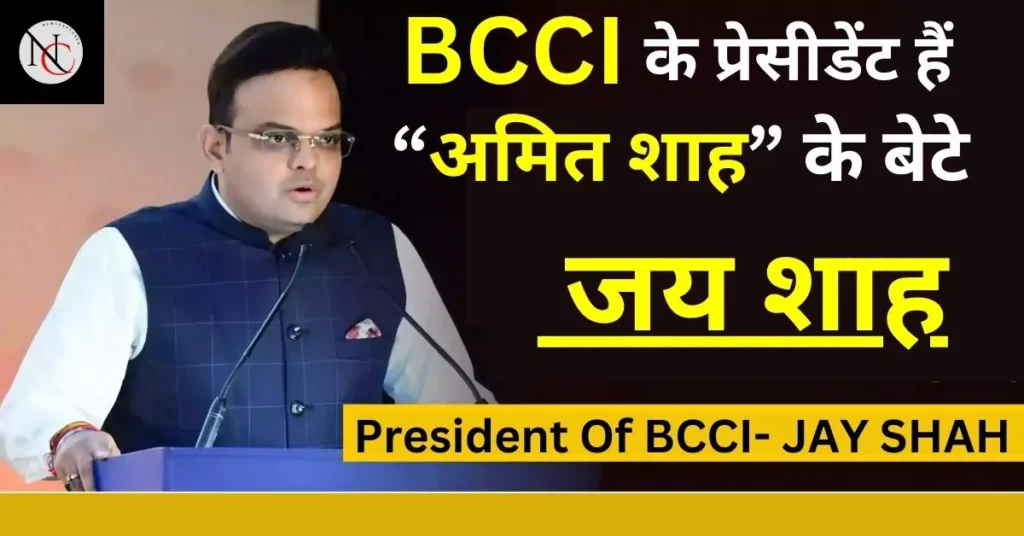 Jay Shah Kon Hai? BCCI के प्रेसीडेंट हैं अमित शाह के बेटे 