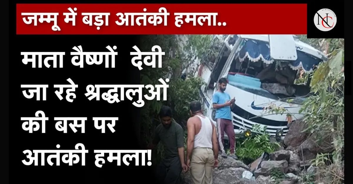 Reasi bus attack today