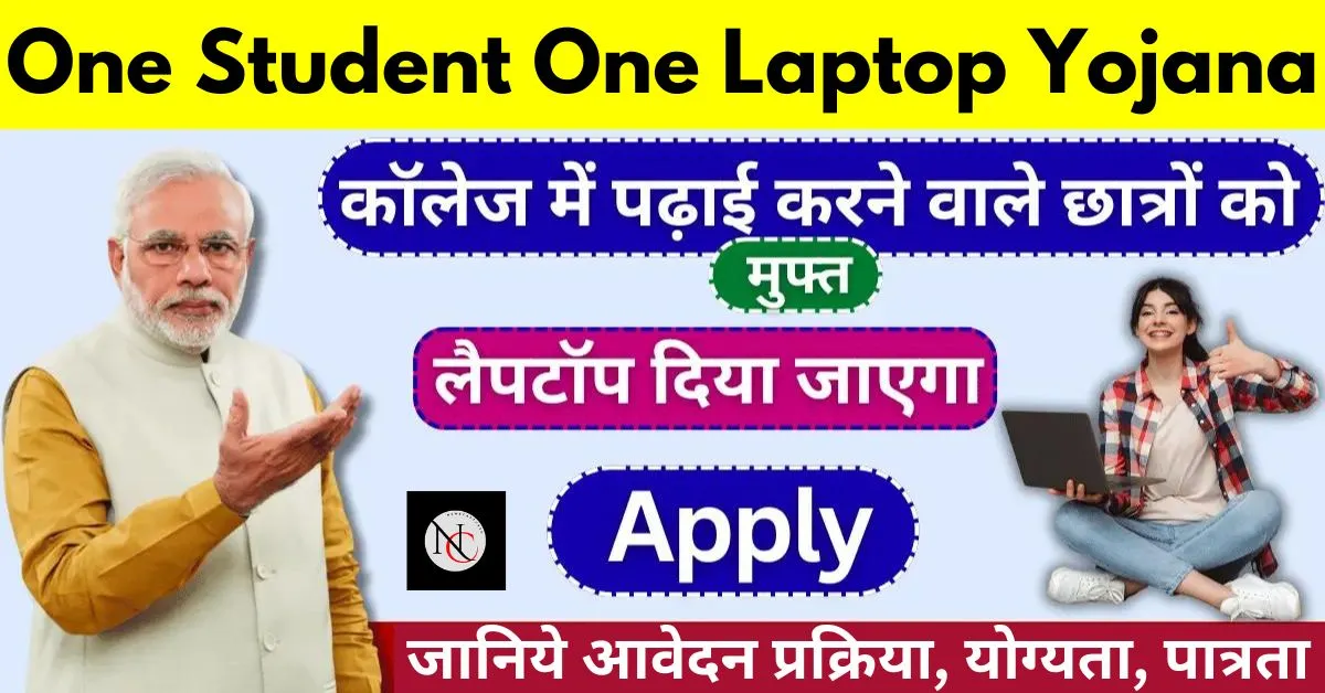 One Student One Laptop Yojana