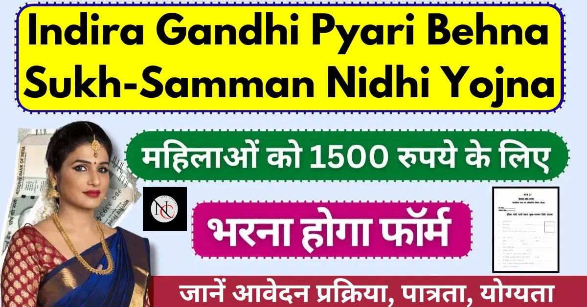 Indira Gandhi Pyari Behna Sukh-Samman Nidhi Yojna 2024