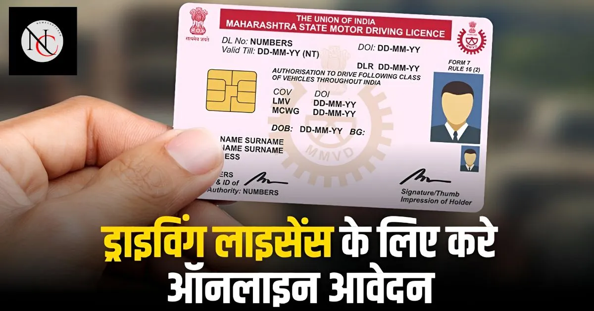 Driving License Kaise Banta Hai