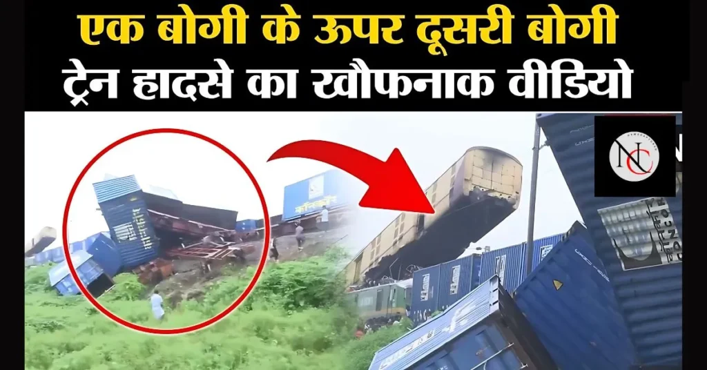 Which Train Accident Today?: Kanchanjangha