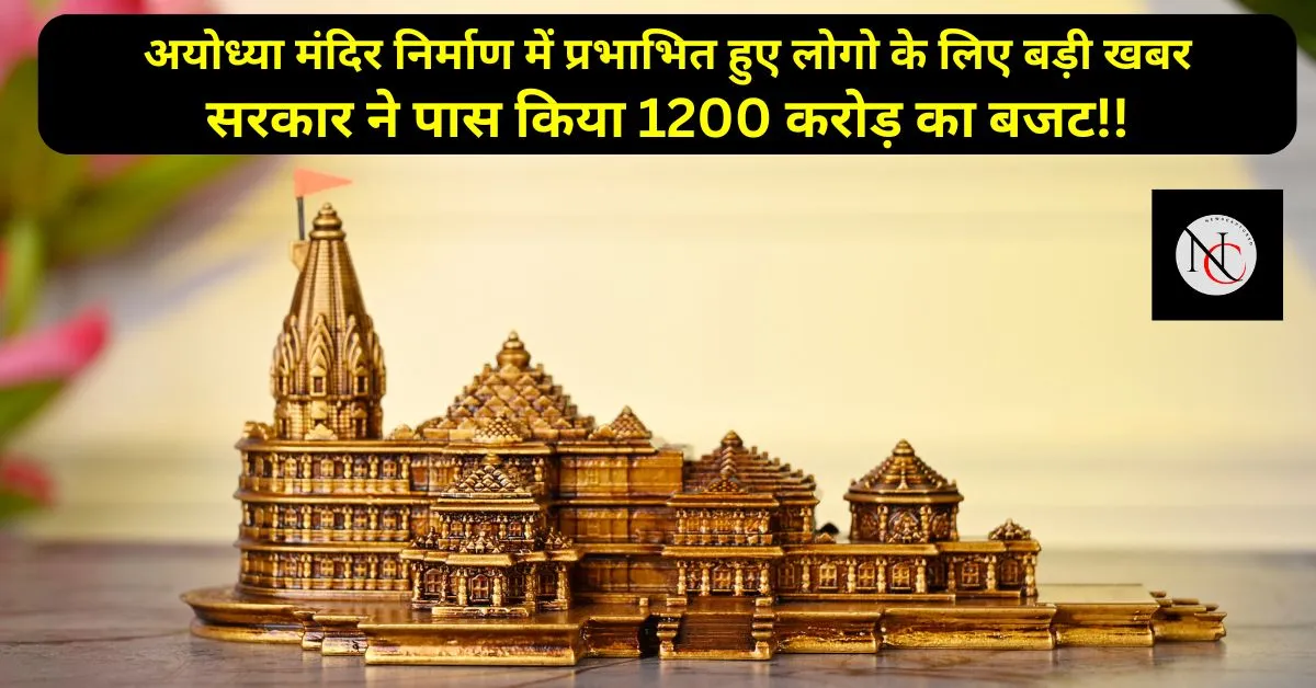 How Much Money Allocated For Ayodhya Affected Areas