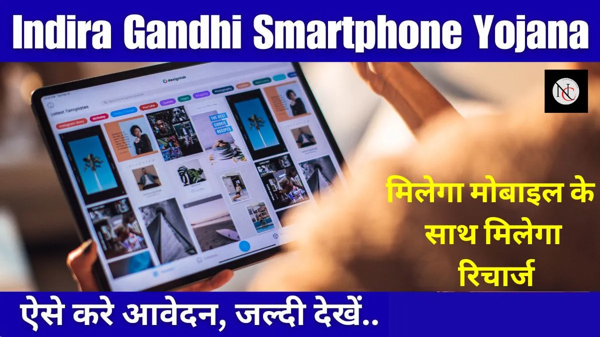 What is Indira Gandhi's smartphone yojana