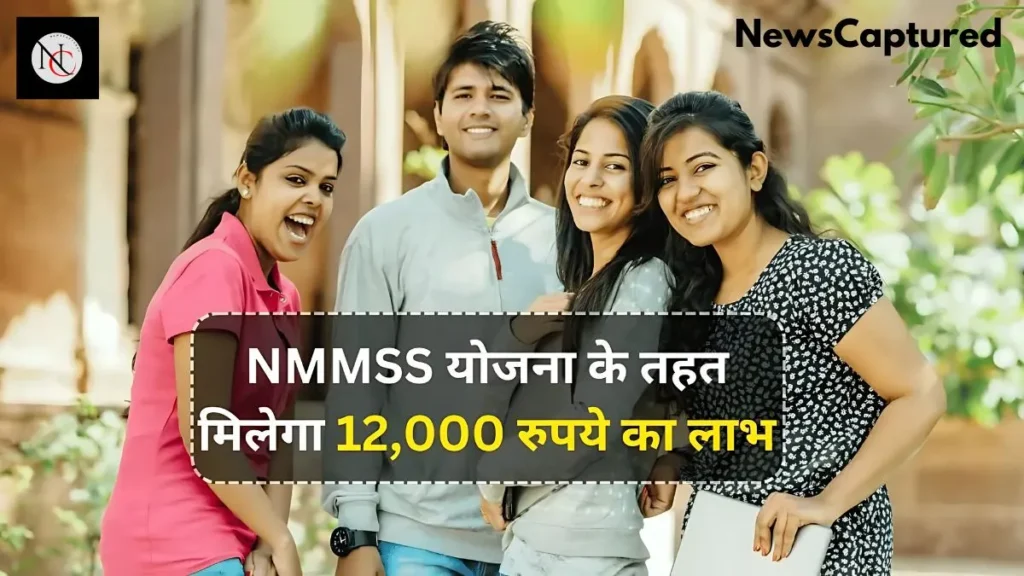 What are the benefits of NMMS exam?