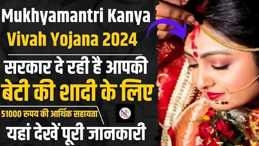 Mukhyamantri Kanya Vivah Yojana