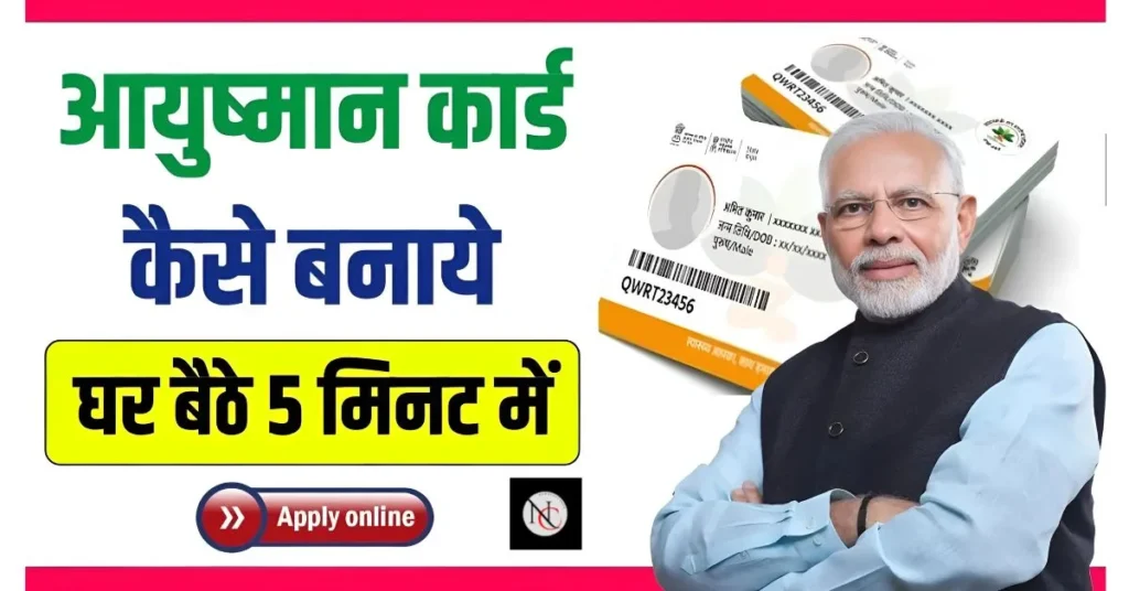 How to apply for an Ayushman card online: