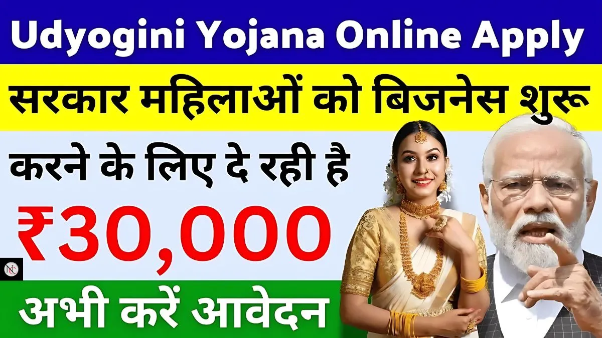 Who is eligible for Udyogini Yojana 2024?