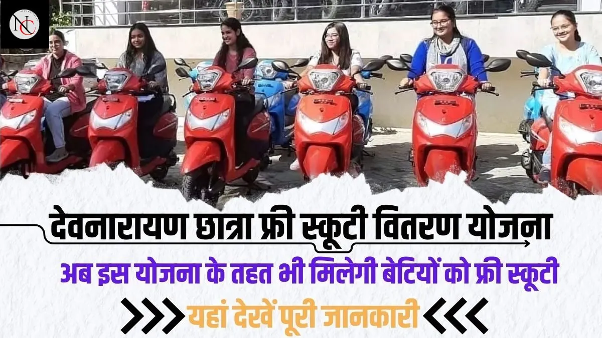 What is Scooty scheme in Rajasthan