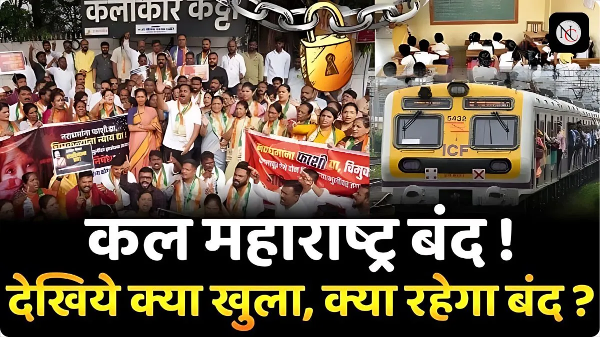 Is Maharashtra bandh confirmed tomorrow?